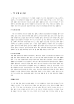 [가정폭력 상담과 개입] 아동학대의 유형 가정폭력의 현황 문제점 상담 및 개입-3