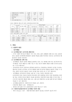 [가정폭력 상담과 개입] 아동학대의 유형 가정폭력의 현황 문제점 상담 및 개입-7