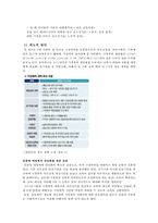 [가정폭력 상담과 개입] 아동학대의 유형 가정폭력의 현황 문제점 상담 및 개입-12
