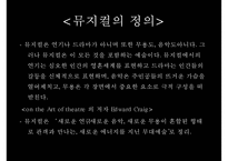 [프랑스 문화, 프랑스 뮤지컬] 프랑스 뮤지컬 역사, 프랑스 뮤지컬 특징, 프랑스 뮤지컬 분석, 프랑스 뮤지컬 종류, 프랑스 뮤지컬-3