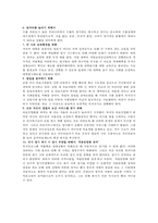 [감상문 독후감 독후평] 대한민국 복지국가를 부탁해를 읽고-2