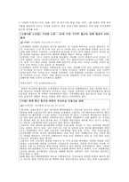 [감상문 독후감 독후평] 대한민국 복지국가를 부탁해를 읽고-3