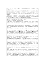 [감상문 독후감 독후평] 대한민국 복지국가를 부탁해를 읽고-4
