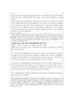 [감상문 독후감 독후평] 대한민국 복지국가를 부탁해를 읽고-5