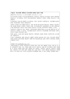 [감상문 독후감 독후평] 대한민국 복지국가를 부탁해를 읽고-6