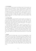 [건강보험] 건강보험의 의의와 역사 필요성 관리조직 재원 등등 건강보험의 모든-6