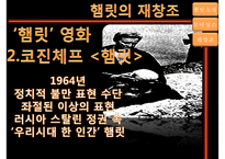 [햄릿에 나타난 르네상스] 햄릿소개, 햄릿의 르네상스, 햄릿의 재창조, 르네상스적인 햄릿의 의의-20