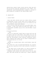 [고용보험] 고용보험 의의 고용보험 도입 배경 고용보험 필요성 고용보험 기능 고-7