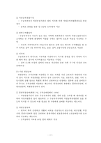 [고용보험] 고용보험 의의 고용보험 도입 배경 고용보험 필요성 고용보험 기능 고-12