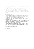 [고용보험] 고용보험 의의 고용보험 도입 배경 고용보험 필요성 고용보험 기능 고-15