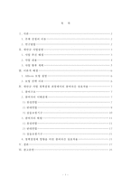 [Allison의 관료정치모형, 정책분석] Allison의 관료정치모형을 통한 새만금 간척사업 분석, 정책분석-2