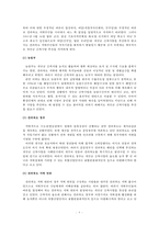 [Allison의 관료정치모형, 정책분석] Allison의 관료정치모형을 통한 새만금 간척사업 분석, 정책분석-9