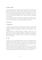 [Allison의 관료정치모형, 정책분석] Allison의 관료정치모형을 통한 새만금 간척사업 분석, 정책분석-11