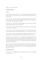 [Allison의 관료정치모형, 정책분석] Allison의 관료정치모형을 통한 새만금 간척사업 분석, 정책분석-16