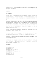 [Allison의 관료정치모형, 정책분석] Allison의 관료정치모형을 통한 새만금 간척사업 분석, 정책분석-18