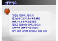 [PPT][발표자료][메가스터디 성공 사례] 메가스터디 기업 특징, 메가스터디 경영전략, 메가스터디 경영, 메가스터디 전망-3