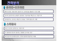 [PPT][발표자료][메가스터디 성공 사례] 메가스터디 기업 특징, 메가스터디 경영전략, 메가스터디 경영, 메가스터디 전망-12