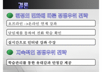 [PPT][발표자료][메가스터디 성공 사례] 메가스터디 기업 특징, 메가스터디 경영전략, 메가스터디 경영, 메가스터디 전망-20