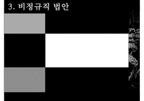 [비정규직 해결방안, 비정규직보호법] 비정규직 개념, 비정규직 특징, 비정규직 법안, 비정규직 개정법안, 비정규직 문제점, 비정규직 대안-10
