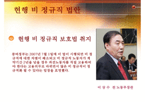 [비정규직 해결방안, 비정규직보호법] 비정규직 개념, 비정규직 특징, 비정규직 법안, 비정규직 개정법안, 비정규직 문제점, 비정규직 대안-11