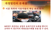 [비정규직 해결방안, 비정규직보호법] 비정규직 개념, 비정규직 특징, 비정규직 법안, 비정규직 개정법안, 비정규직 문제점, 비정규직 대안-18