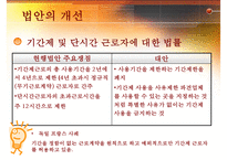 [비정규직 해결방안, 비정규직보호법] 비정규직 개념, 비정규직 특징, 비정규직 법안, 비정규직 개정법안, 비정규직 문제점, 비정규직 대안-20