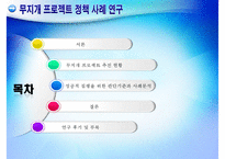 무지개 프로젝트 개요, 무지개 프로젝트 특징, 무지개 프로젝트 실태, 무지개 프로젝트 문제,무지개 프로젝트 전망-2