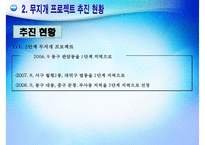 무지개 프로젝트 개요, 무지개 프로젝트 특징, 무지개 프로젝트 실태, 무지개 프로젝트 문제,무지개 프로젝트 전망-7