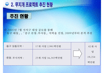 무지개 프로젝트 개요, 무지개 프로젝트 특징, 무지개 프로젝트 실태, 무지개 프로젝트 문제,무지개 프로젝트 전망-9