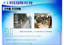 무지개 프로젝트 개요, 무지개 프로젝트 특징, 무지개 프로젝트 실태, 무지개 프로젝트 문제,무지개 프로젝트 전망-12