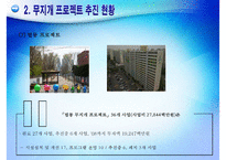 무지개 프로젝트 개요, 무지개 프로젝트 특징, 무지개 프로젝트 실태, 무지개 프로젝트 문제,무지개 프로젝트 전망-14
