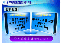 무지개 프로젝트 개요, 무지개 프로젝트 특징, 무지개 프로젝트 실태, 무지개 프로젝트 문제,무지개 프로젝트 전망-20