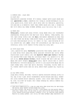 민족주의론 - 한국의 다문화 실태와 문제점 및 다문화 개선방안-2