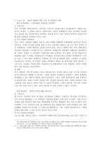 민족주의론 - 한국의 다문화 실태와 문제점 및 다문화 개선방안-3