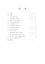 [일터교육의 중요성] 일터교육의 개념 중요성 일터교육의 사례 일-2