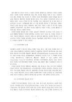[일터교육의 중요성] 일터교육의 개념 중요성 일터교육의 사례 일-5