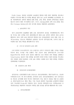 [일터교육의 중요성] 일터교육의 개념 중요성 일터교육의 사례 일-8
