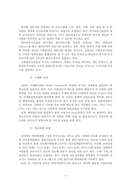 [일터교육의 중요성] 일터교육의 개념 중요성 일터교육의 사례 일-11