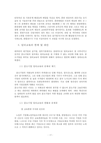 [일터교육의 중요성] 일터교육의 개념 중요성 일터교육의 사례 일-15