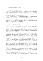 [일터교육의 중요성] 일터교육의 개념 중요성 일터교육의 사례 일-17