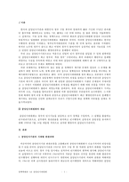 중앙인사위원회의 개념, 중앙인사위원회의 변천과정, 중앙인사위원회의 정책, 중앙인사위원회의 폐지, 정책학 이론들을 실제로 적용-2