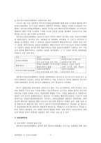 중앙인사위원회의 개념, 중앙인사위원회의 변천과정, 중앙인사위원회의 정책, 중앙인사위원회의 폐지, 정책학 이론들을 실제로 적용-10