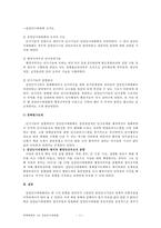 중앙인사위원회의 개념, 중앙인사위원회의 변천과정, 중앙인사위원회의 정책, 중앙인사위원회의 폐지, 정책학 이론들을 실제로 적용-12
