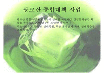 [정책 분석] 생태학습장 개녀, 생태학습장 사례, 생태학습장 조성 특징, 생태학습장 조성 방향, 생태학습장 조성 분석, 생태학습장 조성 제안-11