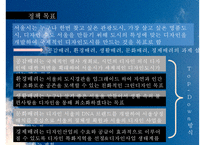 [정책 사례 분석] 서울시 디자인 정책의 특징, 디자인 정책 현황, 디자인 정책 문제점, 디자인 서울 정책 전망-8
