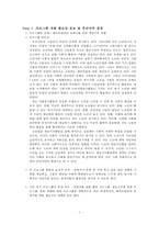 [평생교육 프로그램 개발] 전문직 은퇴자의 여행을 통한 재능기부 프-3