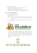 [평생교육 프로그램 개발] 전문직 은퇴자의 여행을 통한 재능기부 프-4