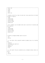 [평생교육 프로그램 개발] 전문직 은퇴자의 여행을 통한 재능기부 프-13