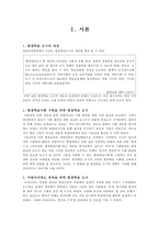 [평생학습도시 사례] 평생학습도시 사례분석(일본 가케가와시 전남-4