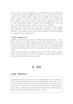 [평생학습도시 사례] 평생학습도시 사례분석(일본 가케가와시 전남-5
